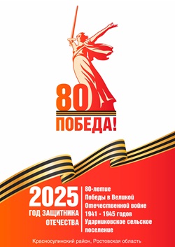 80 let pobeda